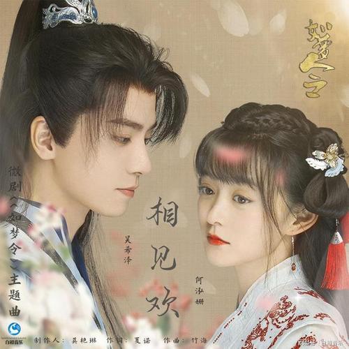 微剧《如梦令》原声专辑介绍