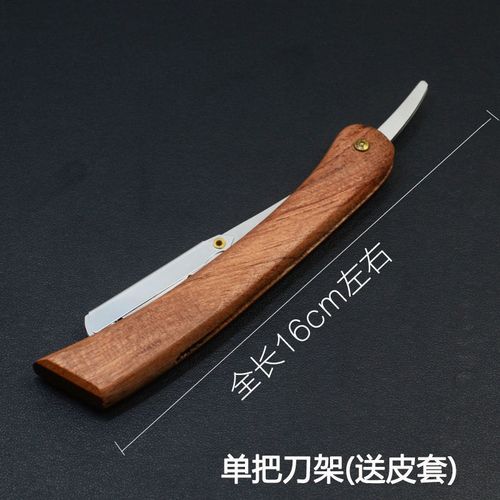 情人节礼物 老式剃刀手动剃须刀实木柄刮刀修脸刀美发刮刀理发剃刀刮