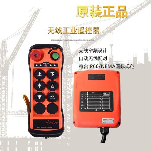 工业无线遥控器藤印象q600800单梁起重机行车航吊cd环