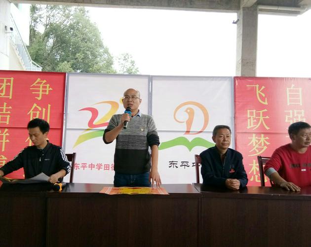 自强不息 飞跃梦想--东平中学第二十二届田径运动会圆满闭幕