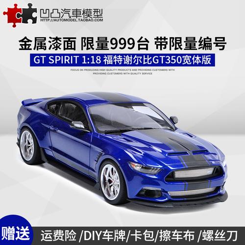 限量福特谢尔比gt350gtspirit原厂118眼镜蛇跑车仿真汽车模型