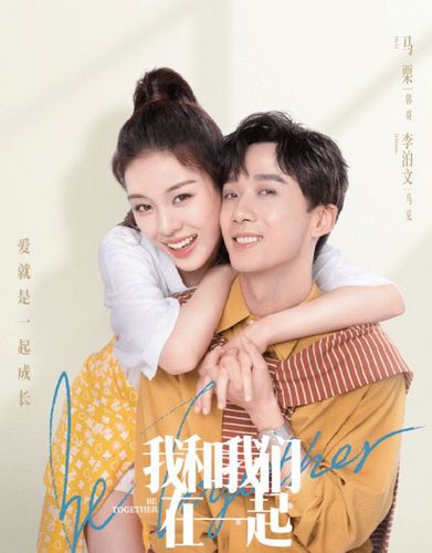 我和我们在一起开播孙怡张彬彬主演30女青年的治愈故事