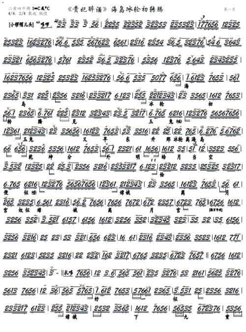 贵妃醉酒 海岛冰轮初转腾 京剧 贵妃醉酒 选段 京胡谱