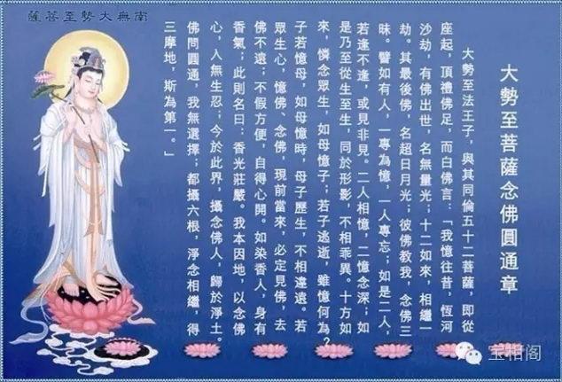 农历七月十三:大势至菩萨圣诞