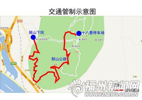 鼓山公路元旦临时管制 禁止机动车非机动车通行_福州