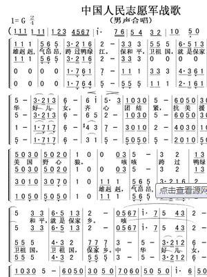 中国人民志愿军战歌