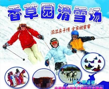 济南紫缘香草园滑雪场12月20日开业 将成市民滑雪好去处