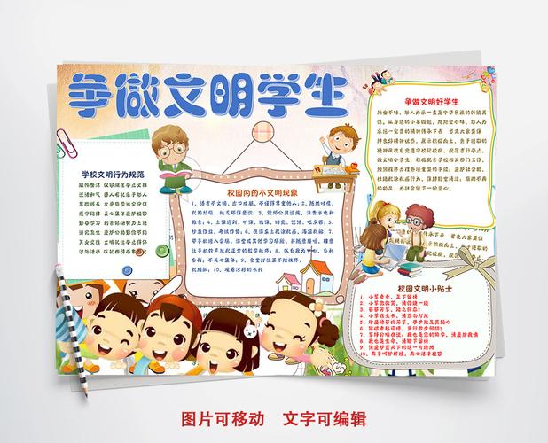 可爱卡通做文明学生小报手抄报word模板