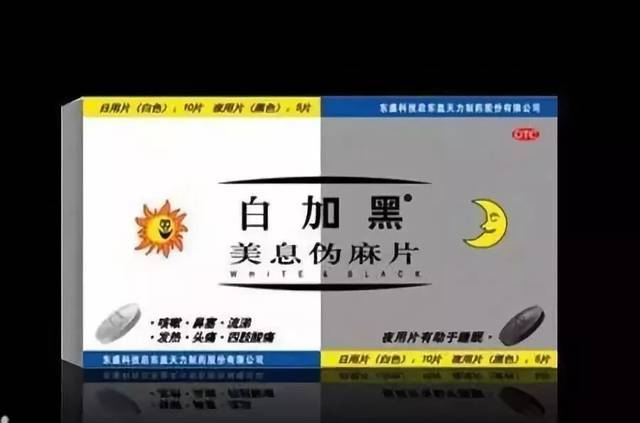 而"新康泰克""白加黑""