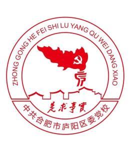 校徽(logo)发布!"庐阳党校"微信公众号正式上线!
