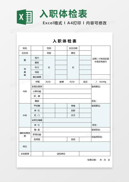 入职体检表excel模板
