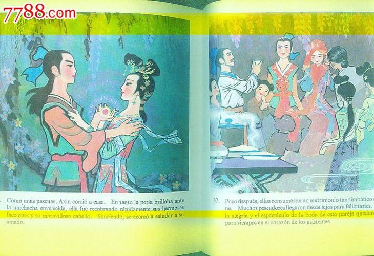 金色的海螺[西班牙文彩色版]