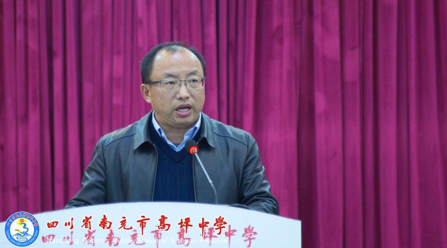 高坪中学召开本学期第三次教职工大会-南充市高坪学校