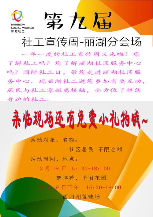 第九届社工宣传周来啦