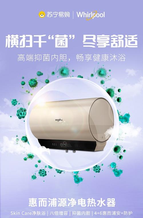 安全智能家电 惠而浦源净电热水器为你保驾护航