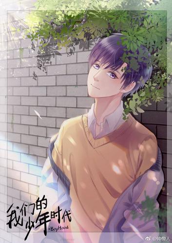 我们的少年时代漫画版