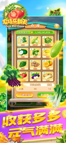 农场乐翻天官方版v1.80