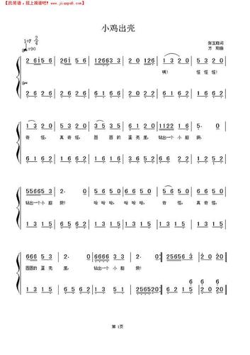 《小鸡出壳》简谱