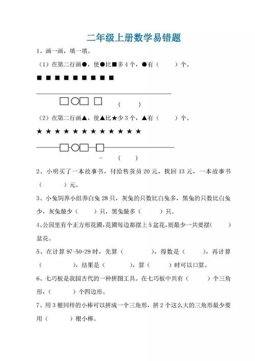 二年级上册数学易错题汇总,期末考试常考