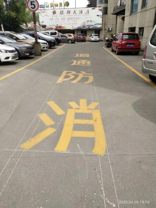 全县183个小区全部完成施划消防车通道标线标志工作