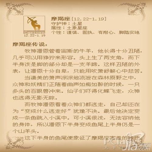 摩羯座日期摩羯日期摩羯座出生日期