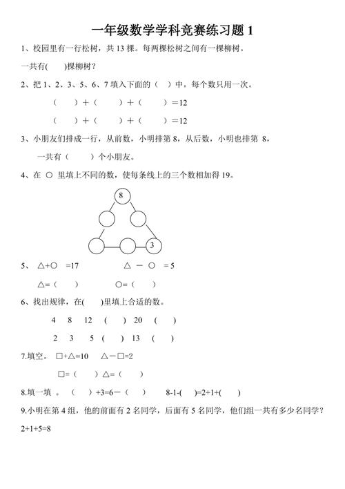 一年级数学奥数题