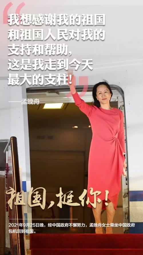 今天给学生讲讲孟晚舟回家的故事