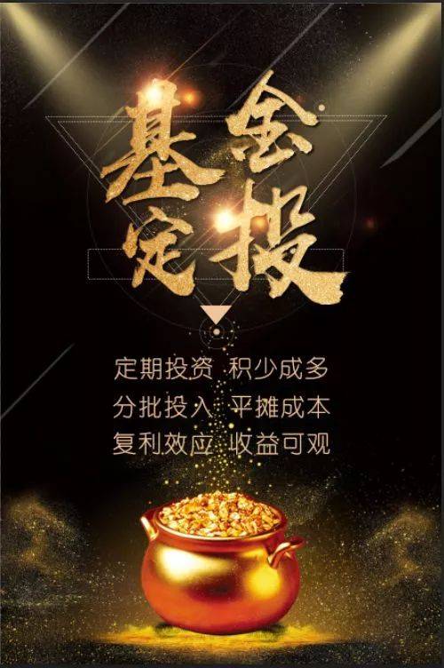 号外!股市狂泻不用怕,基金定投领你安心投资穿越牛熊