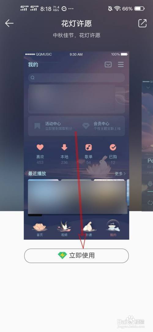 qq音乐切换主题背景步骤