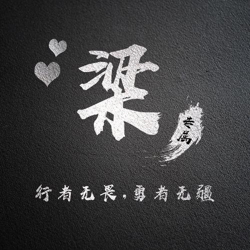 编号1521,商务励志,磨砂黑底,微信头像,15个百家姓氏