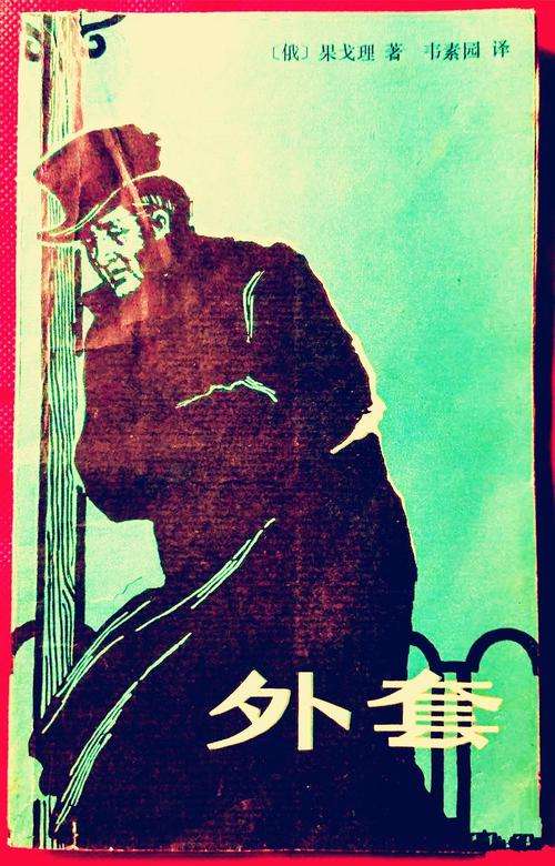 外套中小人物阿卡基耶维奇