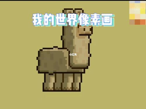 我的世界像素画_我的世界_像素画_动画_我的世界动画