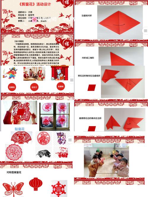 幼儿园大班艺术课件《剪窗花》新年/元旦环创_艺术_幼儿园_新年去哪玩