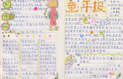 致童年的手抄报