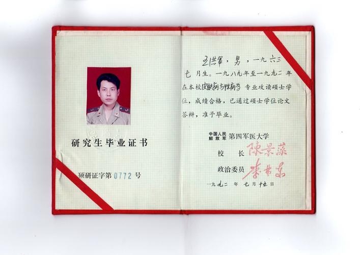 王洪军医生
