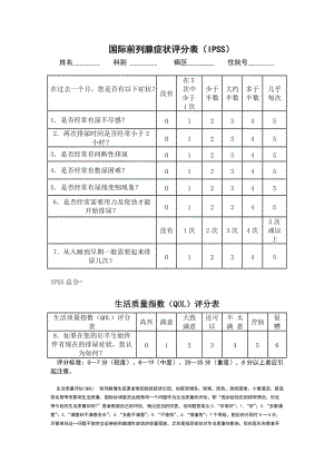 国际前列腺症状评分和生活质量表格(ipss).doc