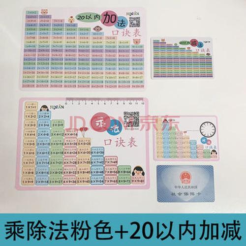 九九乘法口诀表随身小学数学一二年级99全套天天练大除法口诀卡片
