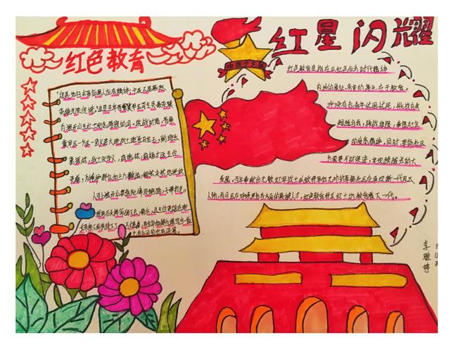 崇礼区西湾子小学红色文化月手抄报展播