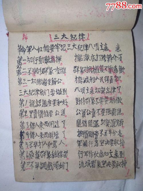 解放初的手抄本红色歌本_价格600.