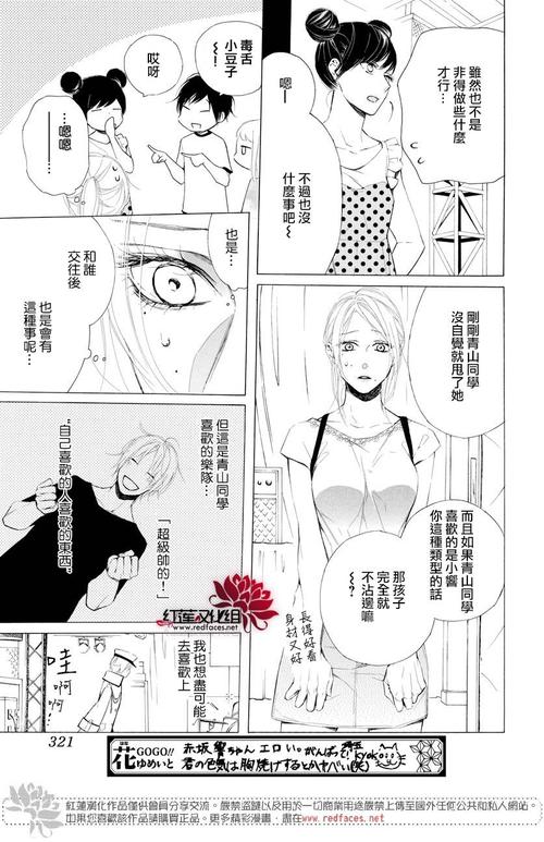 失恋girl-第06话免费阅读-免费漫画在线看-歪歪漫画