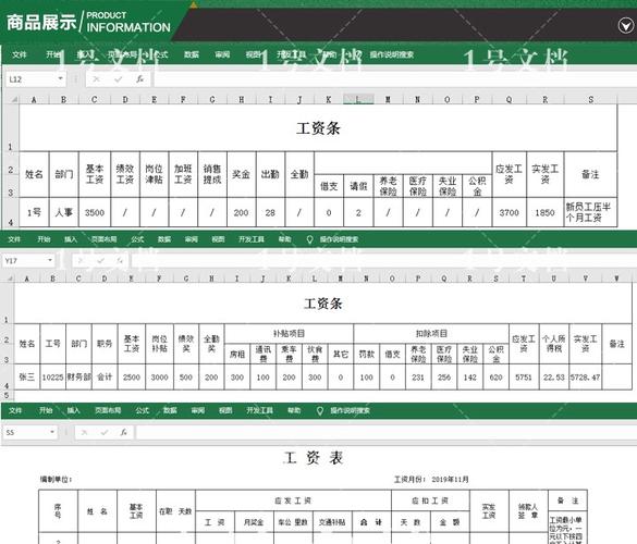 工资条电子版excel表格模板工资单工资t表工资发放单定制