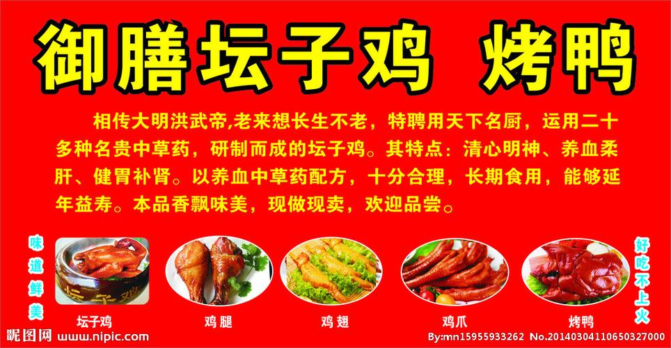 御膳坛子鸡矢量图__广告设计_广告设计_矢量图库_昵图