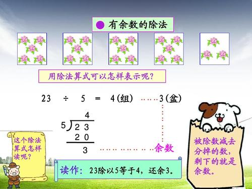 2016-2017年人教最新审定版小学二年级数学下册有余数的除法第二课时