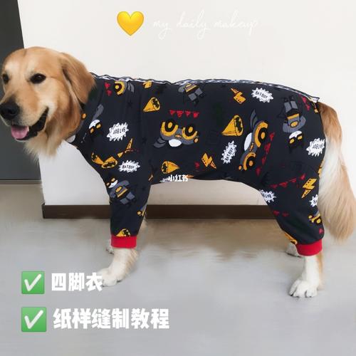 狗狗四脚包肚衣缝制_狗狗_宠物_服饰_宠物服饰_宠物_狗