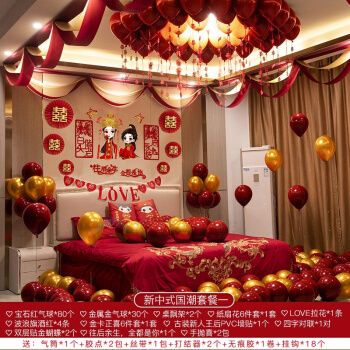 布置套装男方新房气球婚礼装饰婚庆创意浪漫女方订婚卧室结婚新中式