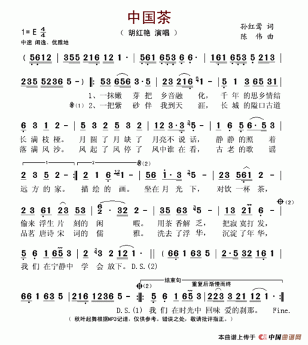 中国茶(胡红艳) 简谱
