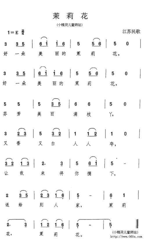 茉莉花 (儿歌歌谱)