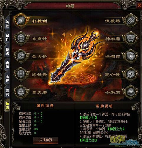 七杀神器东皇钟获得方式 神器东皇钟属性如何-8090