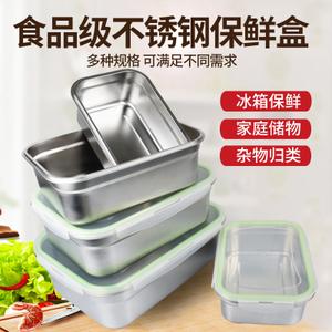 保鲜盒 不锈钢密封塑料盖带盖长方形厨房食物冷藏储物盒304留样盒