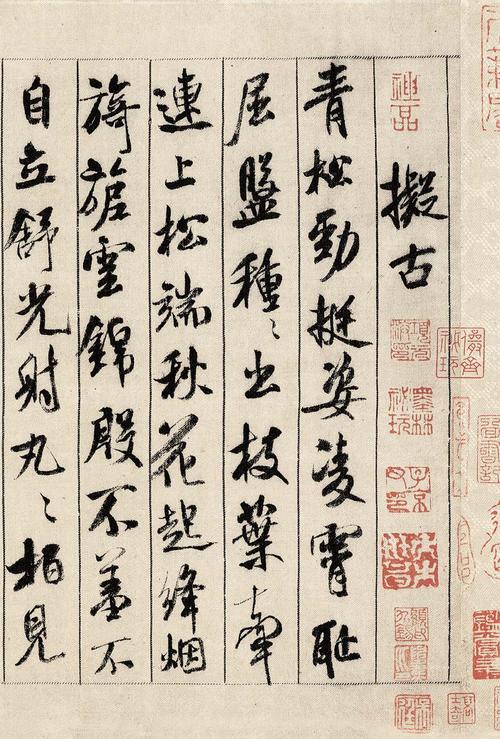 《蜀素帖》宋 米芾 苕溪诗卷 行书毛笔字帖 经典书法 培训班 教材